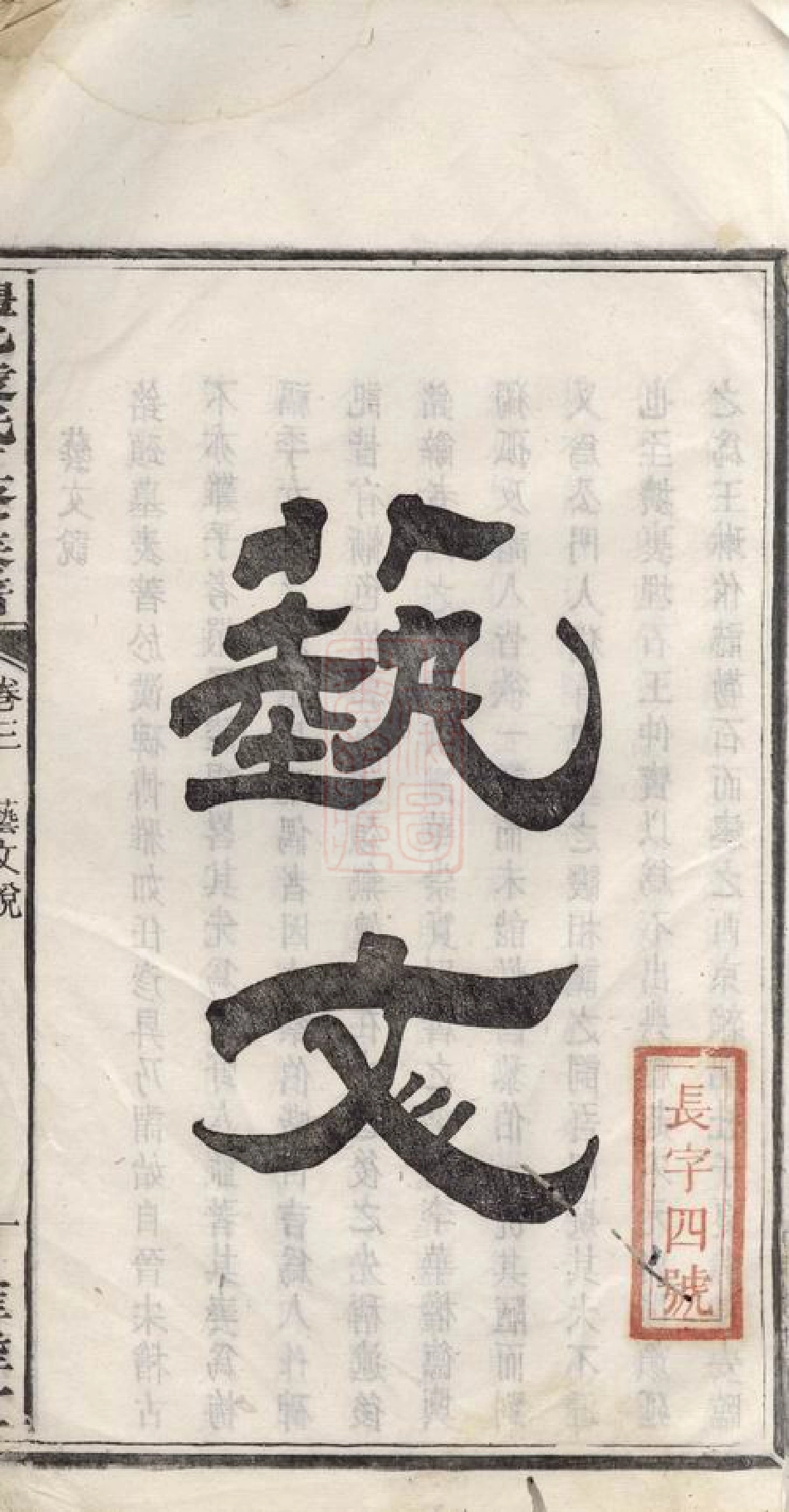 2115.醴北凌氏五修族谱： [醴陵].pdf_第3页