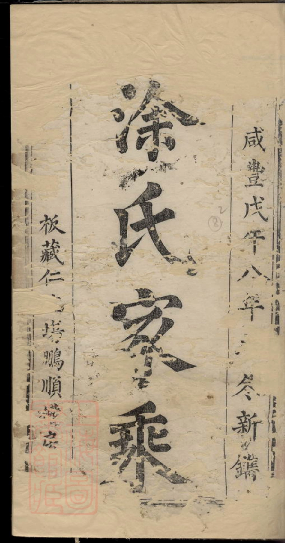 2117.涂氏家乘.pdf_第2页