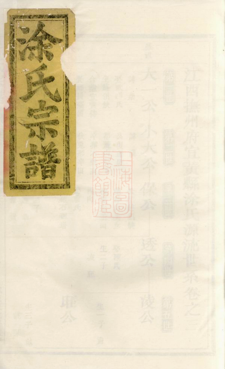 2118.涂氏宗谱： [宜黄].pdf_第1页