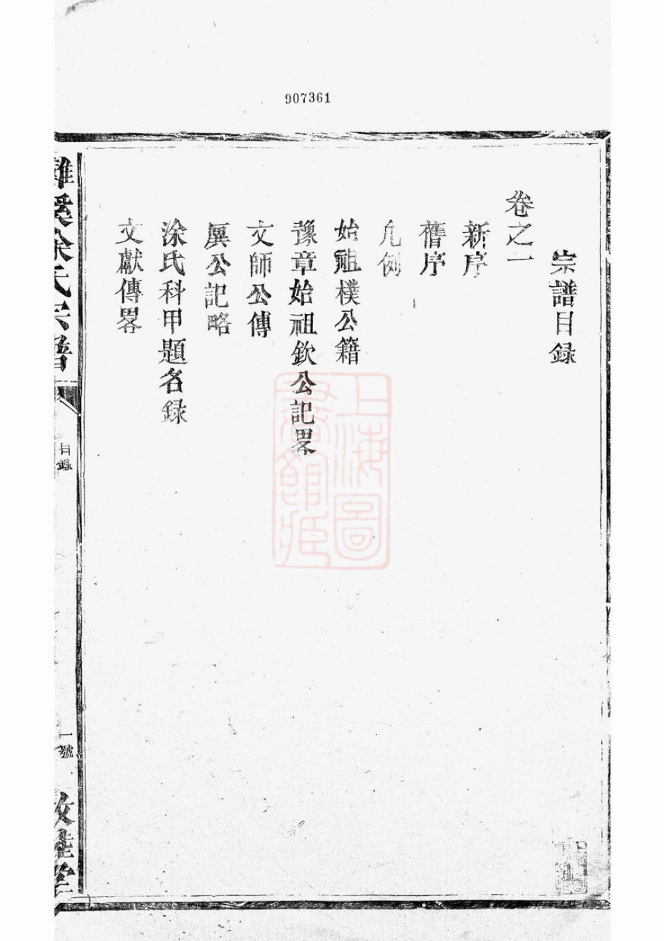 2119.滩溪涂氏宗谱： 二卷：[江苏淮阴].pdf_第2页