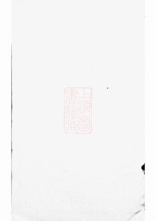 2119.滩溪涂氏宗谱： 二卷：[江苏淮阴].pdf