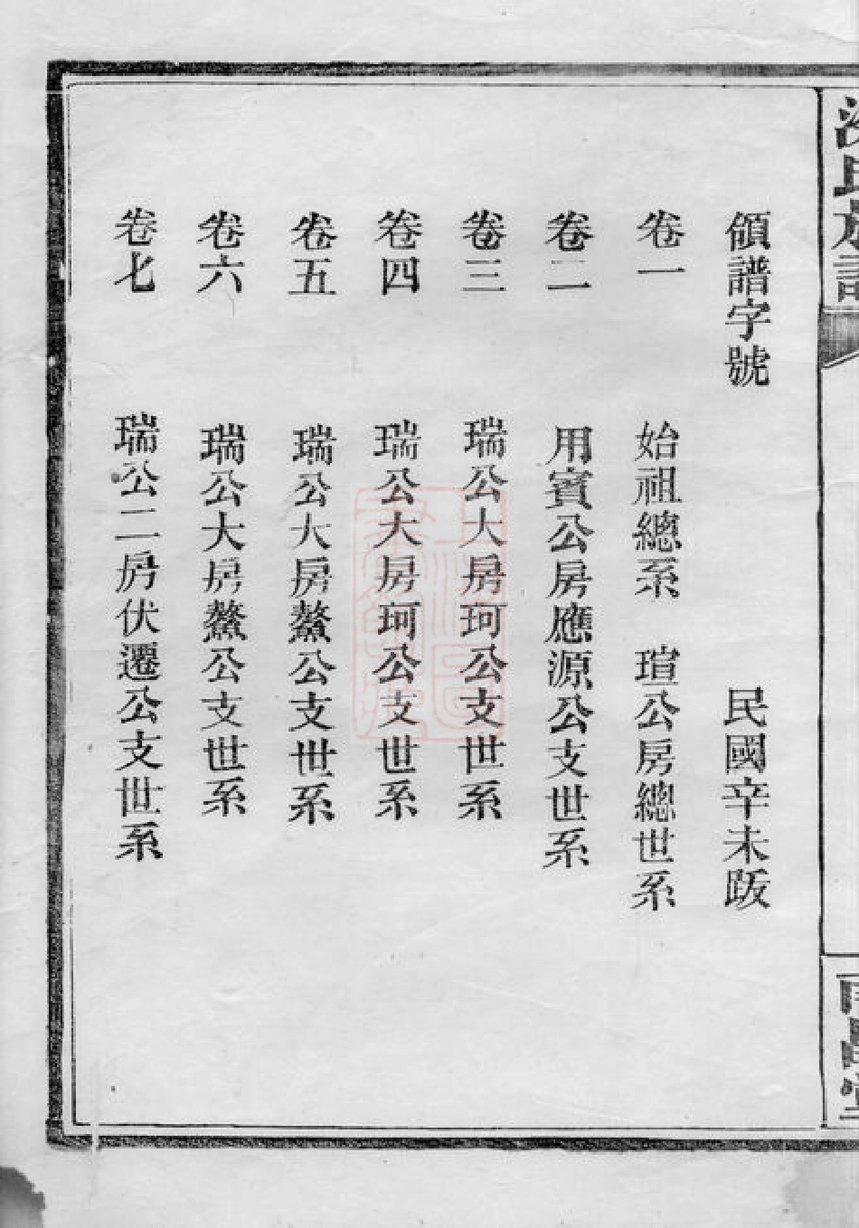2121.涂氏族谱： 二十卷，首三卷：[湘阴].pdf_第3页