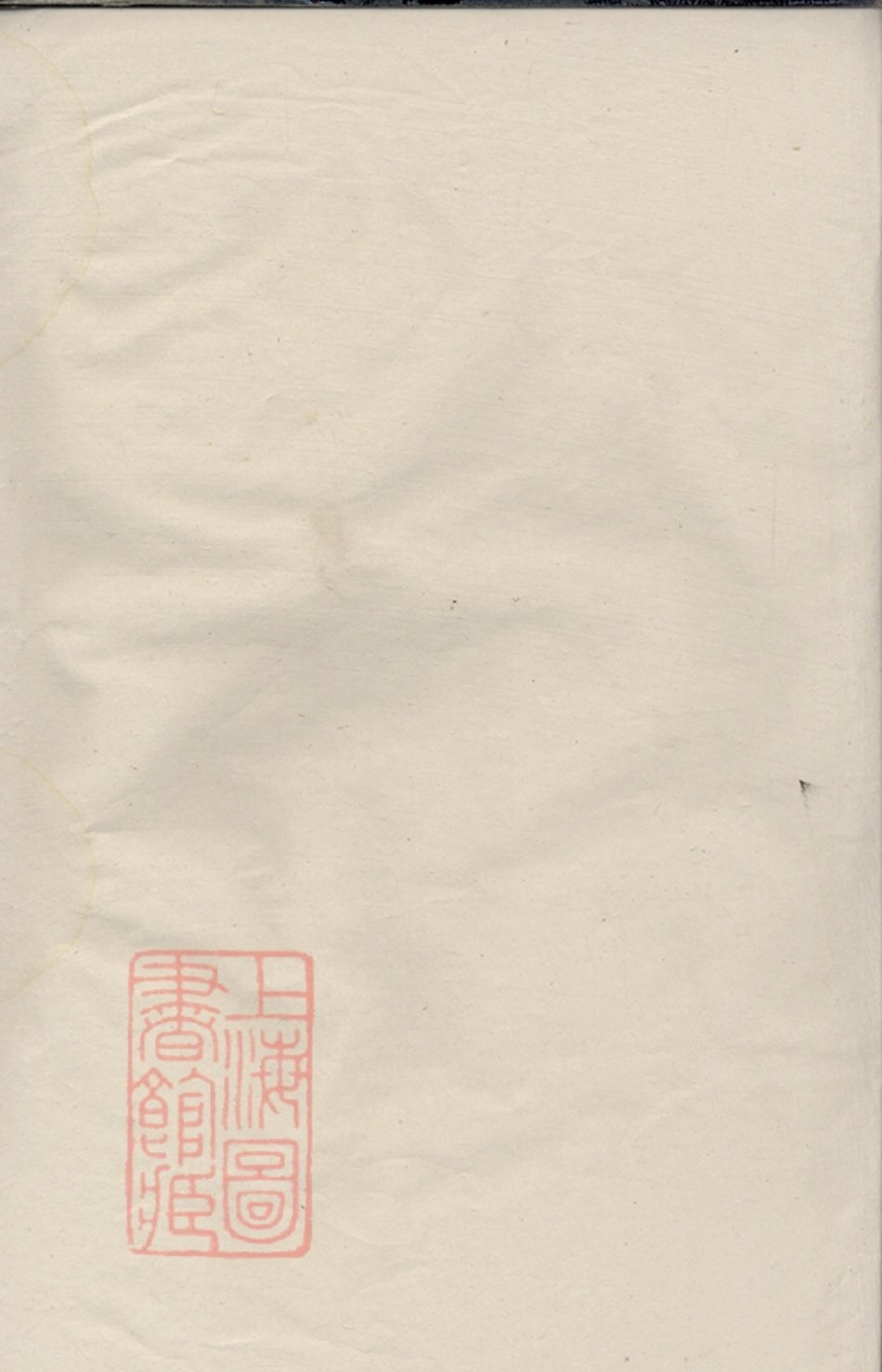 2122.潍县蒯氏族谱： 六卷.pdf_第2页