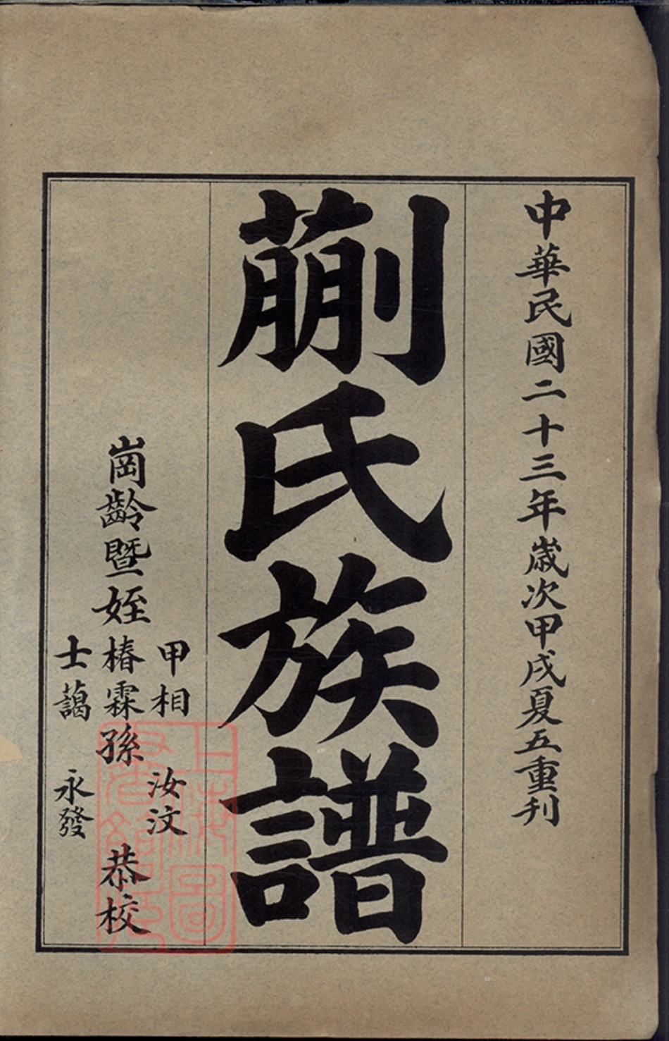 2122.潍县蒯氏族谱： 六卷.pdf_第3页