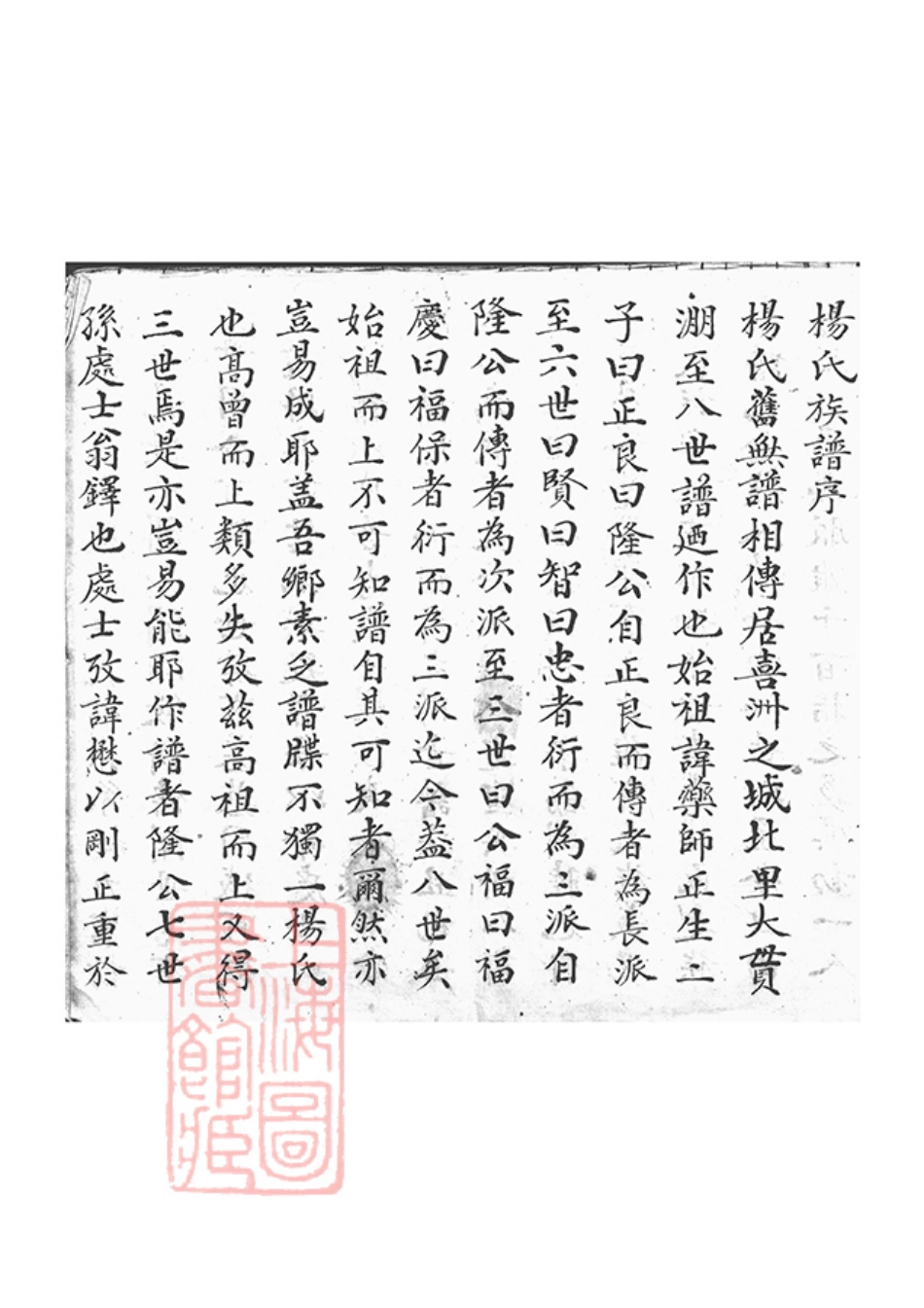 2127.大理杨氏族谱： 不分卷.pdf_第2页