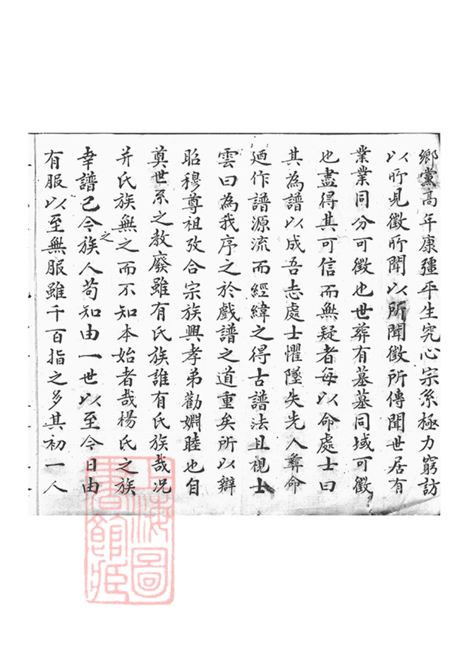 2127.大理杨氏族谱： 不分卷.pdf_第3页
