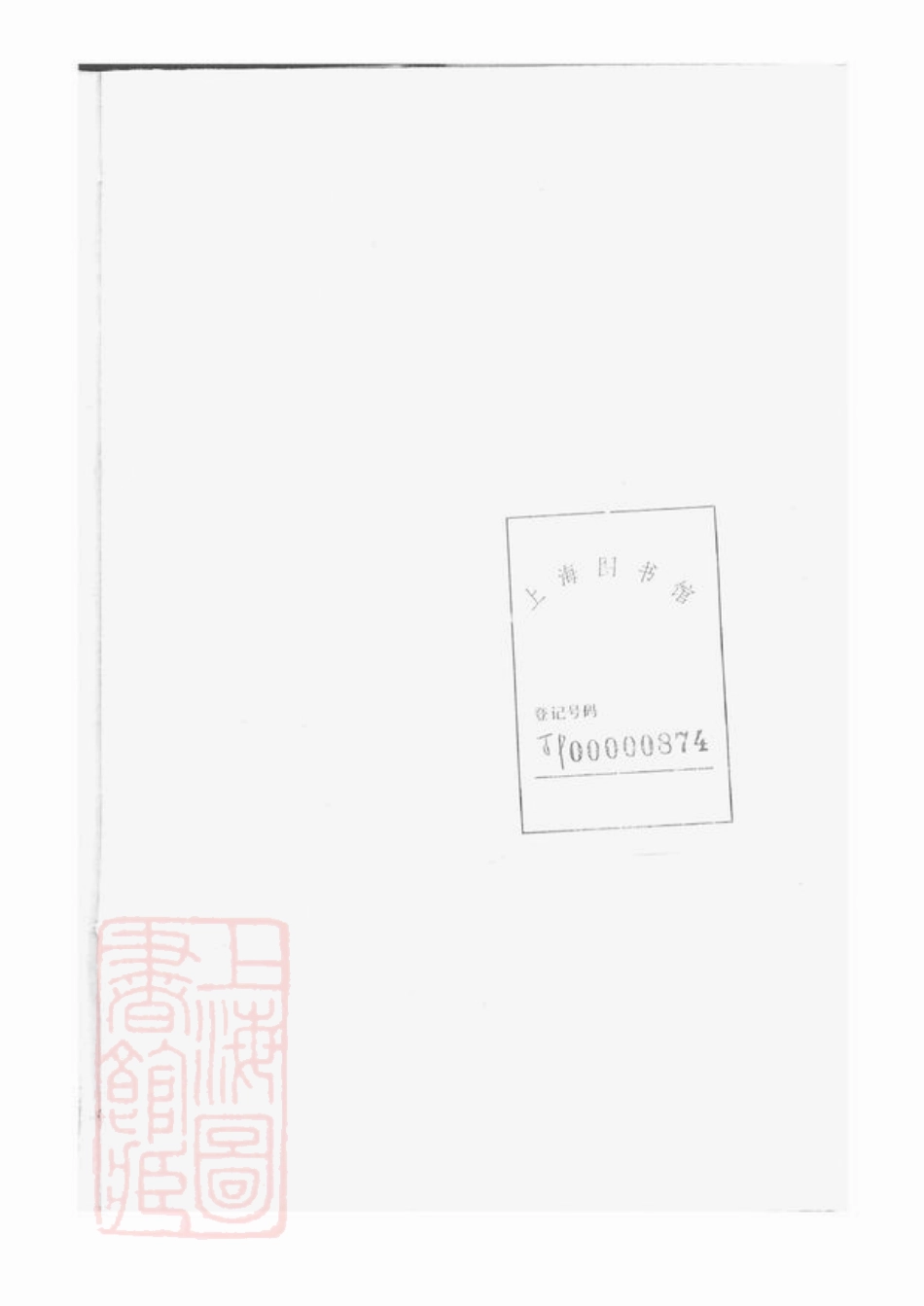 2129.北山杨氏侨外支谱： 不分卷：[上海].pdf_第1页