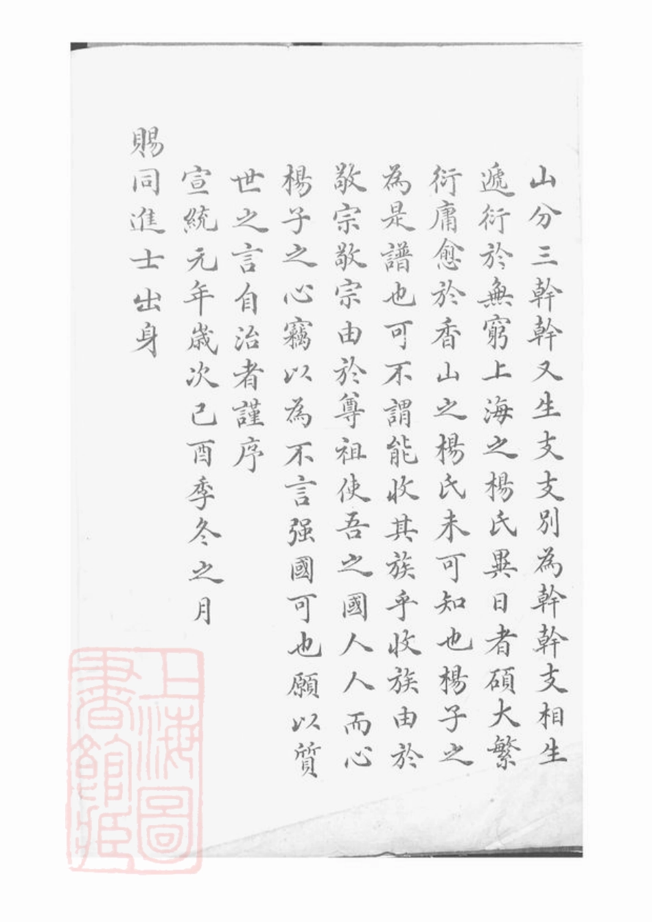 2129.北山杨氏侨外支谱： 不分卷：[上海].pdf_第3页