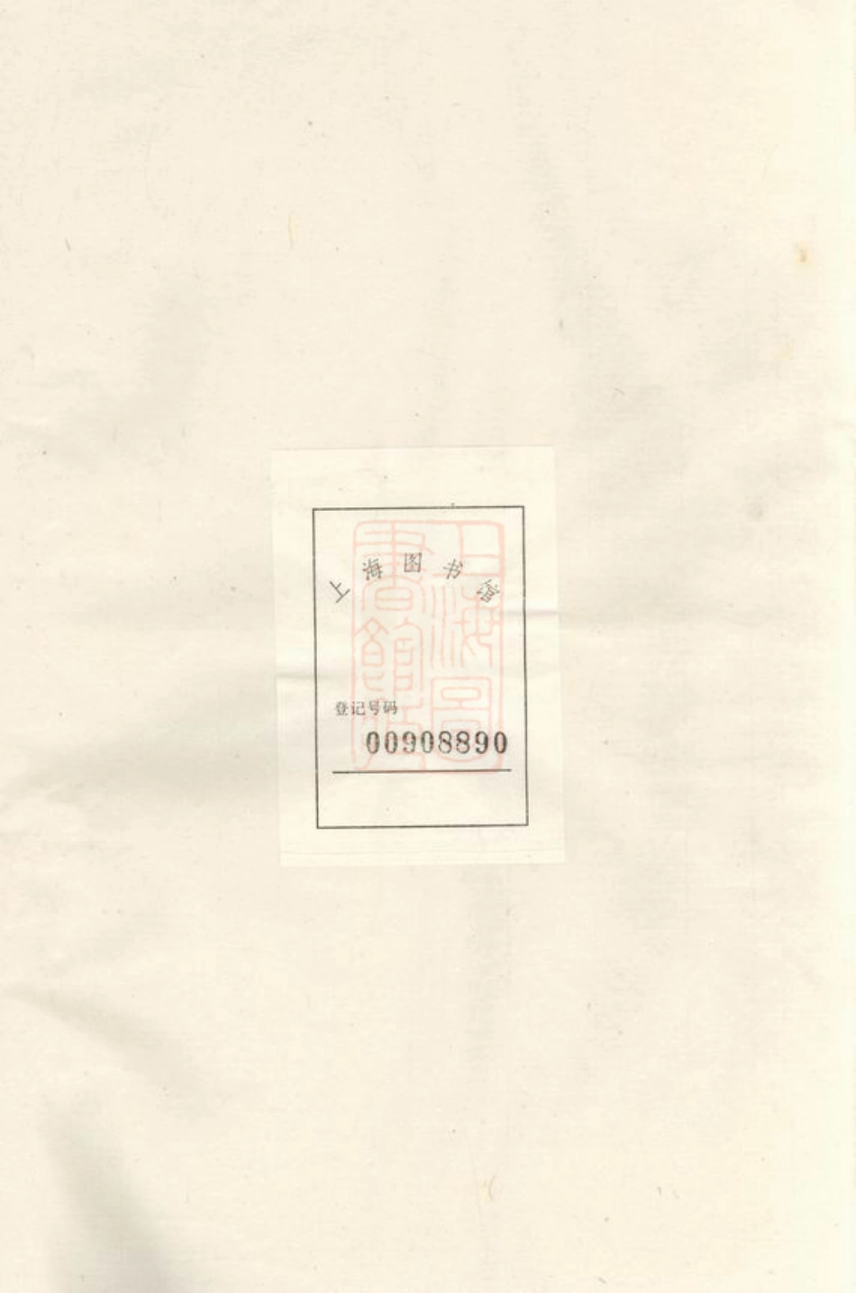 2131.古虞岑仓杨氏宗谱： 六卷，首一卷，末一卷：[上虞].pdf_第2页