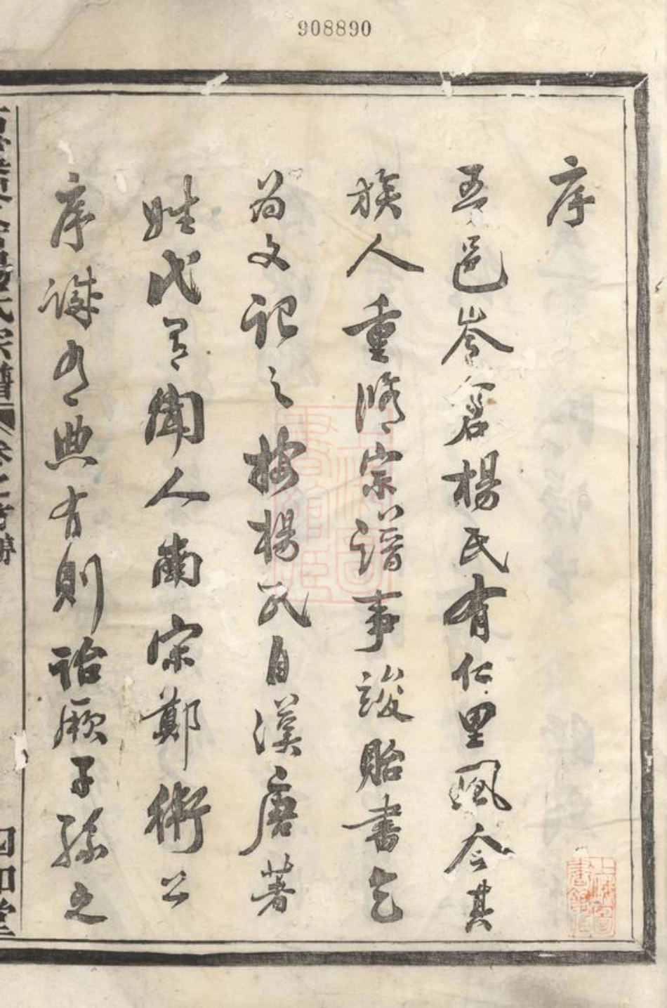 2131.古虞岑仓杨氏宗谱： 六卷，首一卷，末一卷：[上虞].pdf_第3页