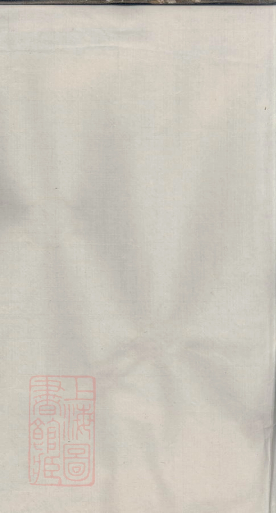 2132.上虞沥海杨氏续修宗谱： 十卷，首一卷.pdf_第1页