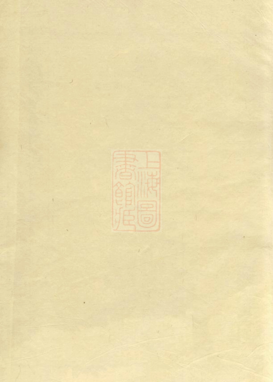 2133.杨氏族谱： [巴陵].pdf_第1页