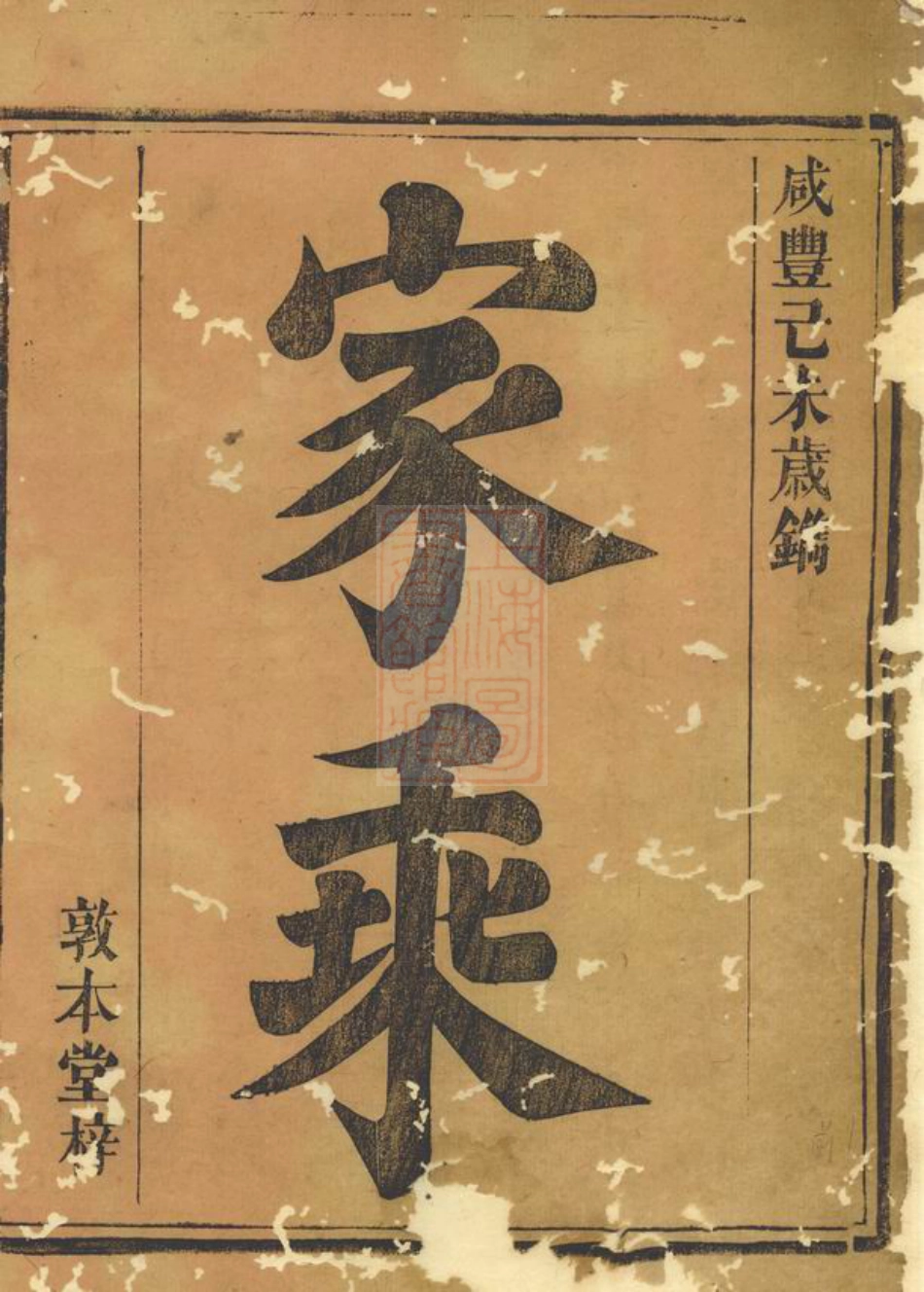 2133.杨氏族谱： [巴陵].pdf_第2页