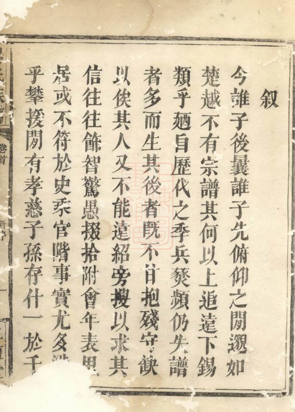 2133.杨氏族谱： [巴陵].pdf_第3页