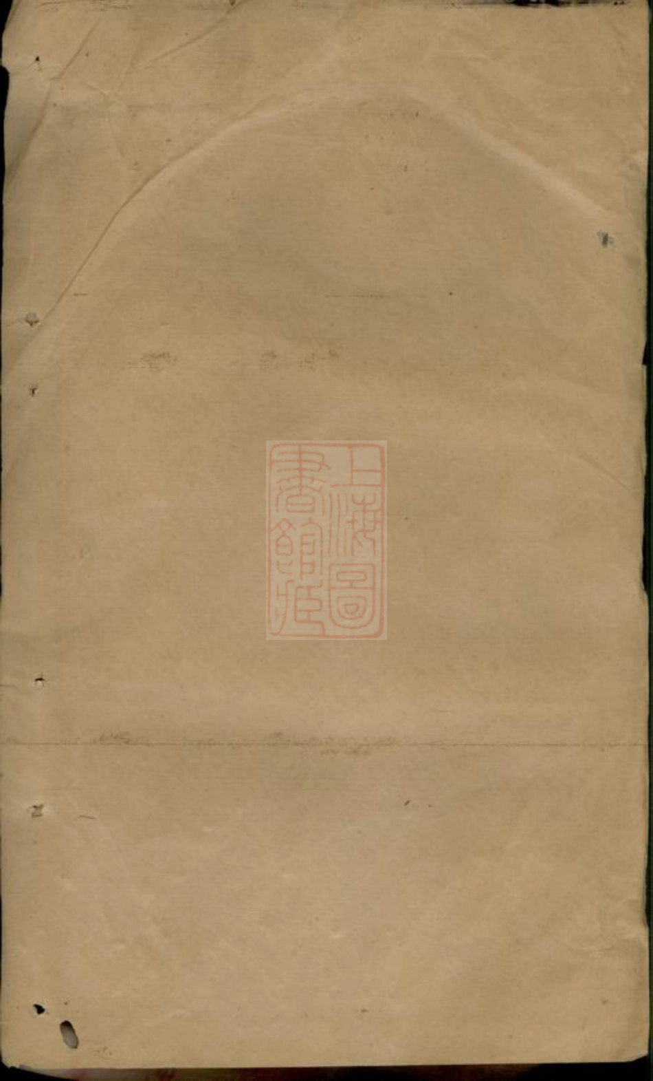 2134.杨氏族谱： [巴陵].pdf_第2页