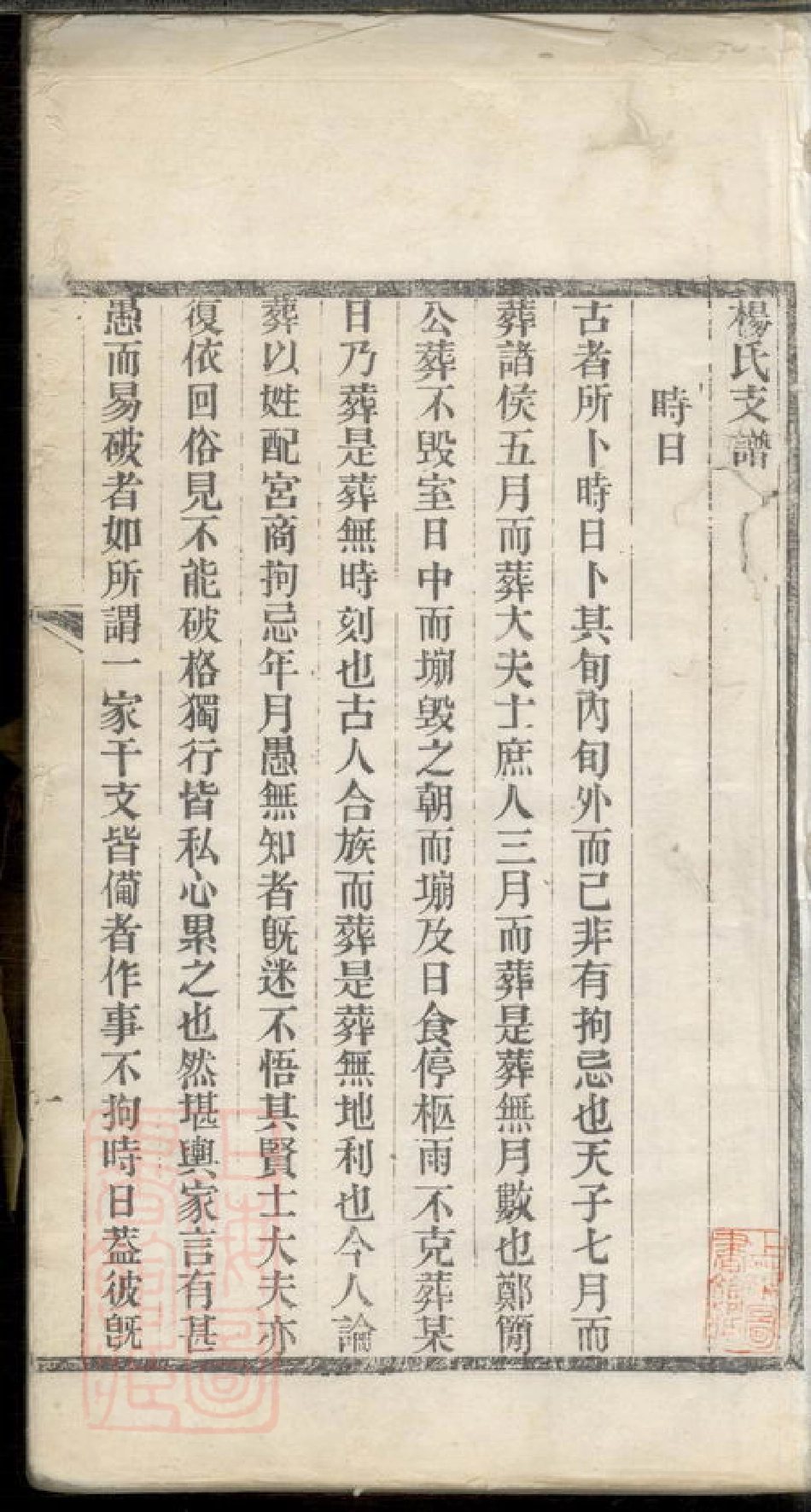 2136.杨氏支谱： 不分卷：[平湖].pdf_第2页