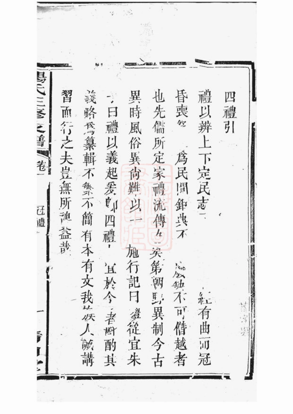 2138.杨氏三修族谱： [吉水].pdf_第2页