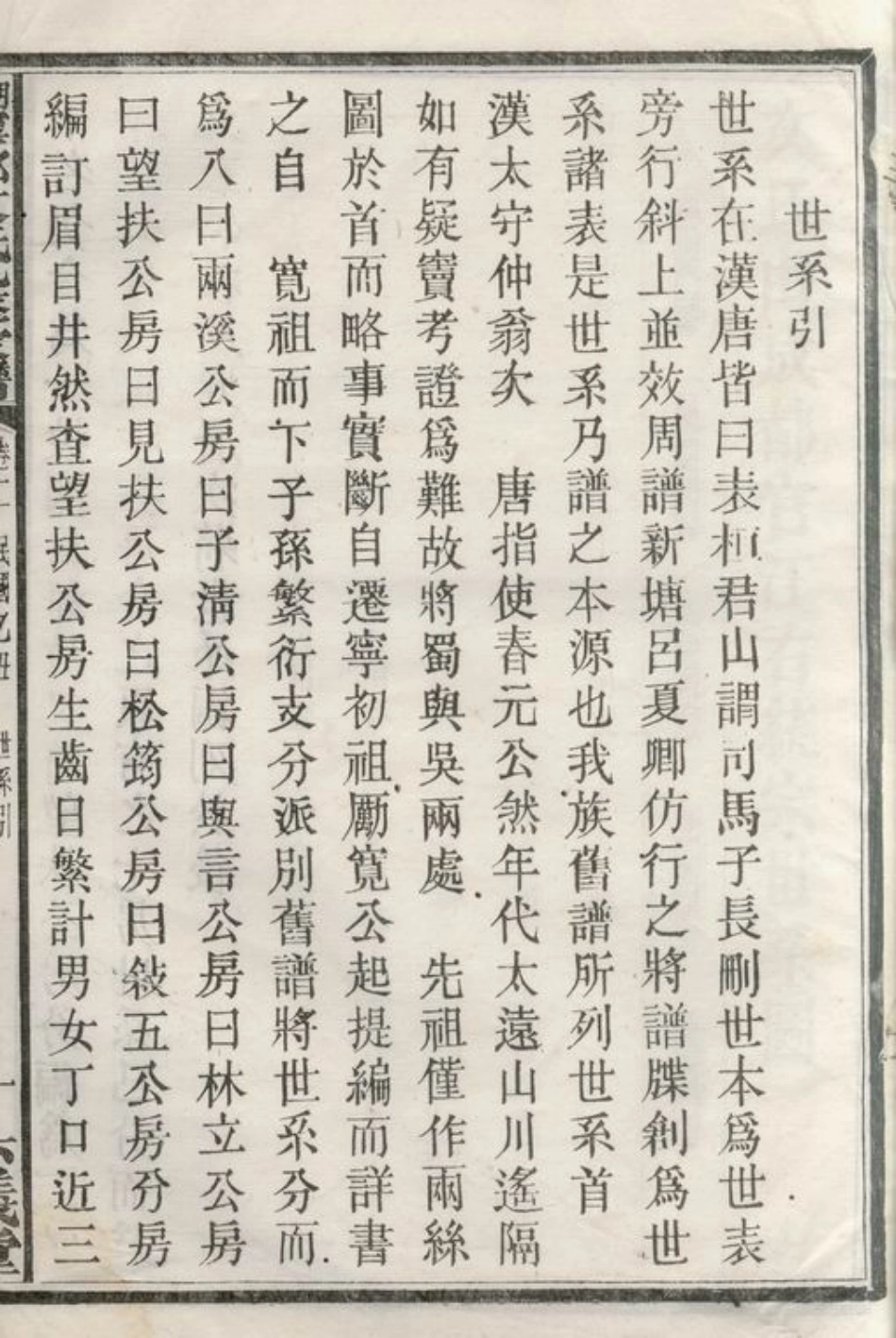 1948.湖南宁乡文氏九修家谱.pdf_第3页
