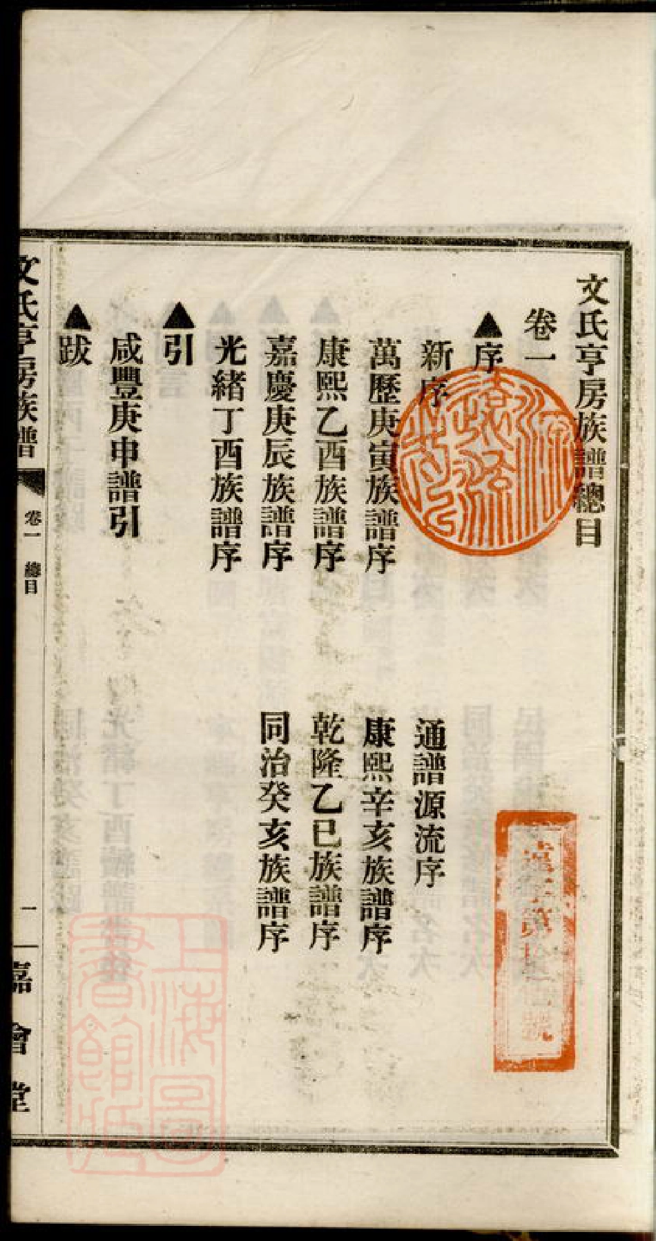 1949.文氏亨房族谱： 六卷：[宁乡].pdf_第3页
