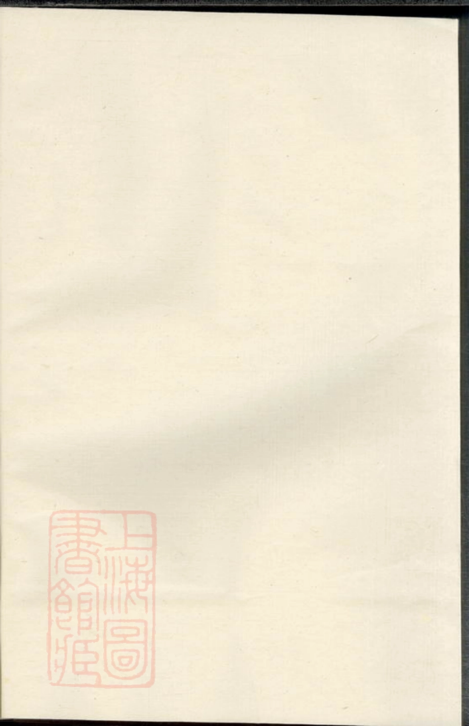 1953.文氏族谱： [衡山].pdf_第1页