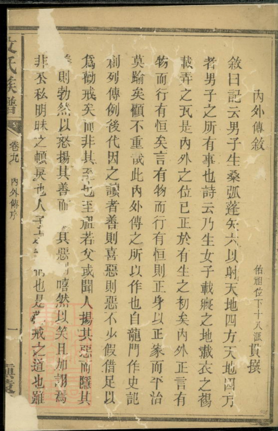 1953.文氏族谱： [衡山].pdf_第2页