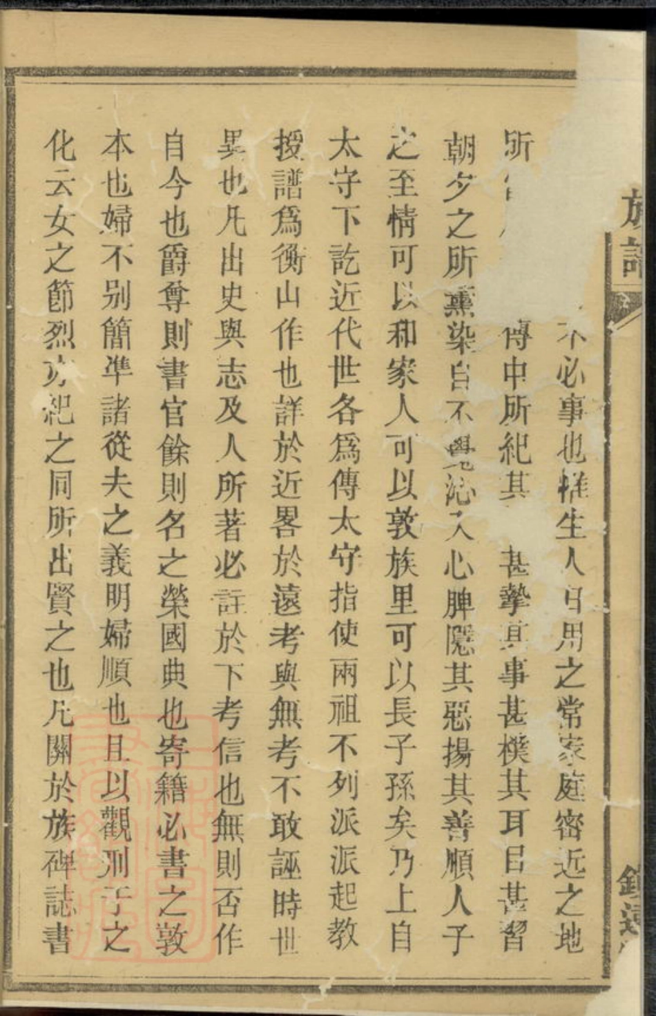 1953.文氏族谱： [衡山].pdf_第3页