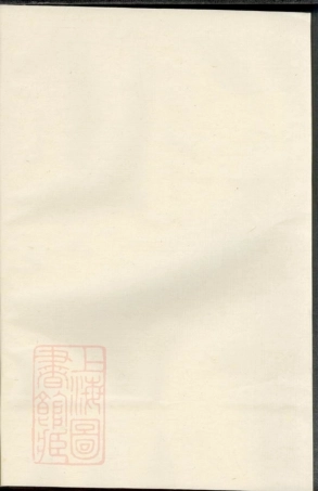 1953.文氏族谱： [衡山].pdf