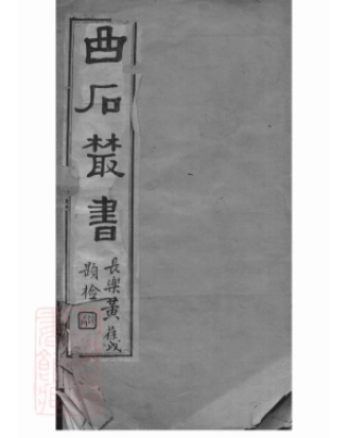 1954.文氏族谱续集： 不分卷：[苏州].pdf