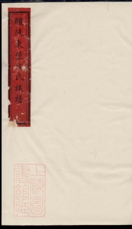 1955.醴陵东堡文氏族谱： 六卷.pdf