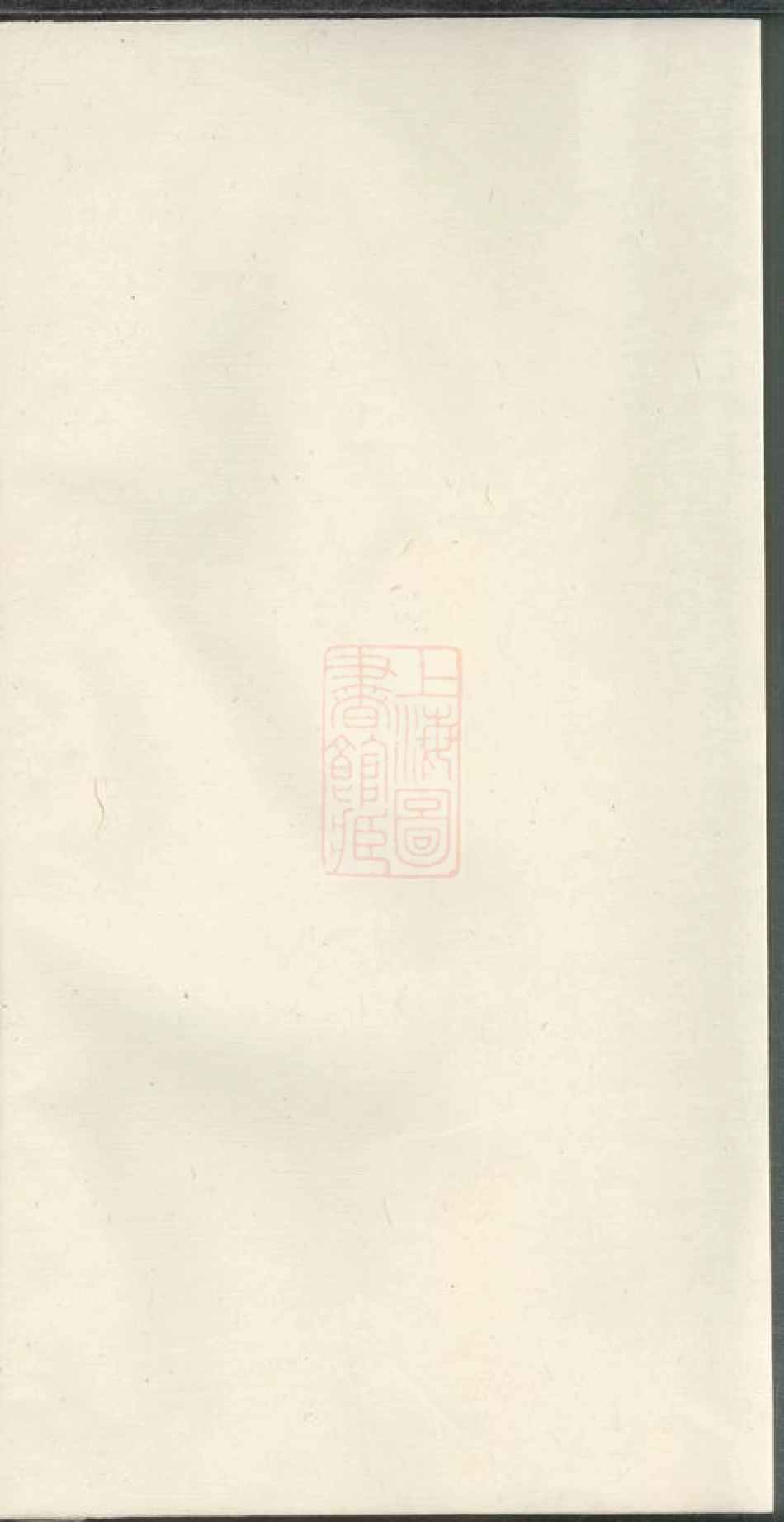 1956.醴东东堡文氏族谱： 三卷，首一卷：[醴陵].pdf_第1页