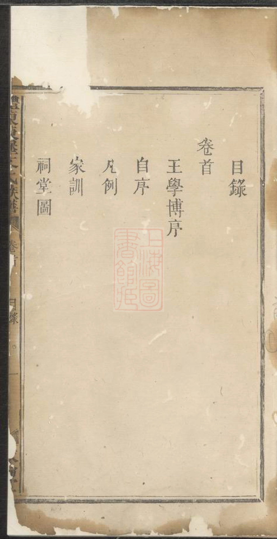 1956.醴东东堡文氏族谱： 三卷，首一卷：[醴陵].pdf_第2页