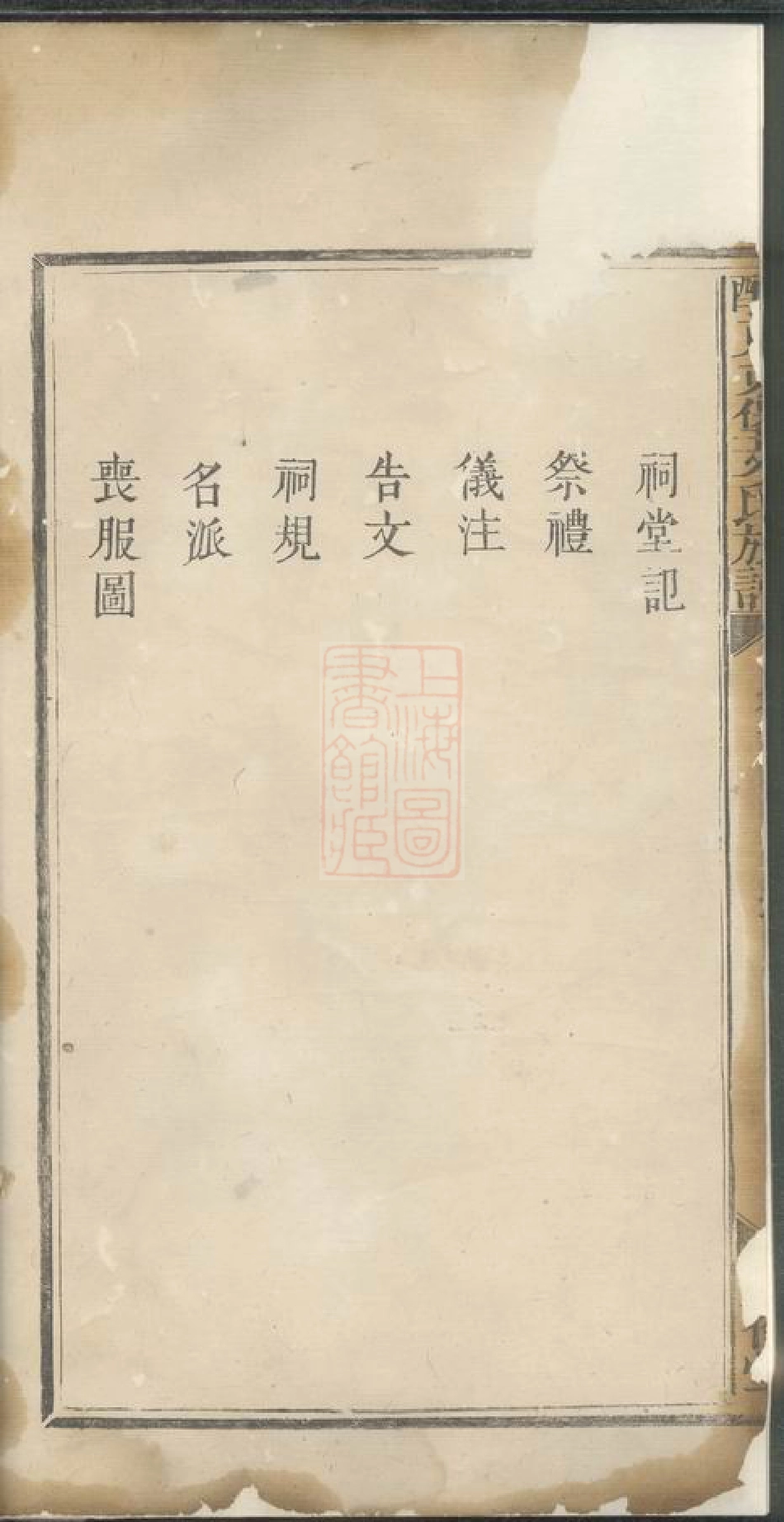 1956.醴东东堡文氏族谱： 三卷，首一卷：[醴陵].pdf_第3页