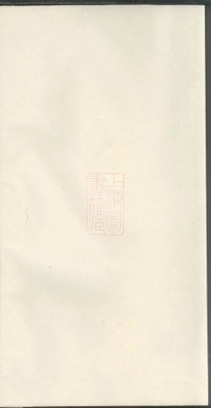 1956.醴东东堡文氏族谱： 三卷，首一卷：[醴陵].pdf