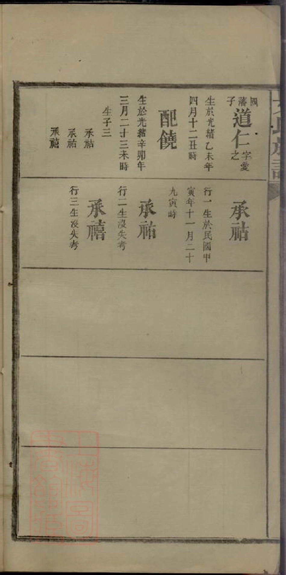 1957.文氏族谱： 不分卷.pdf_第3页
