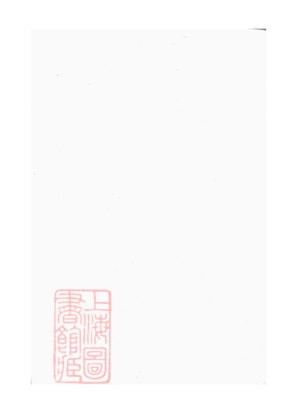 1958.虞嵊方氏宗谱： 四卷：[上虞、嵊县].pdf_第1页