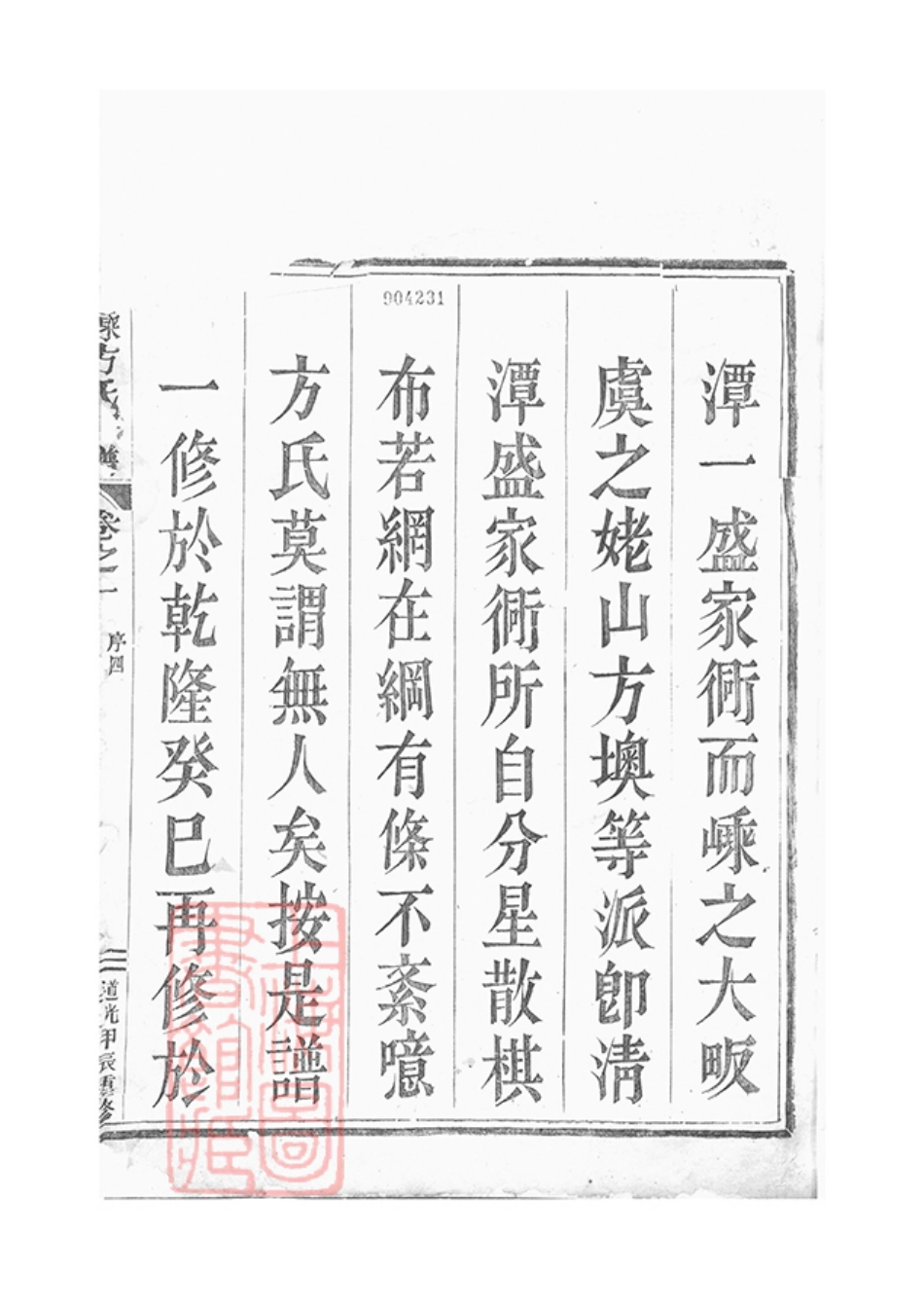 1958.虞嵊方氏宗谱： 四卷：[上虞、嵊县].pdf_第2页