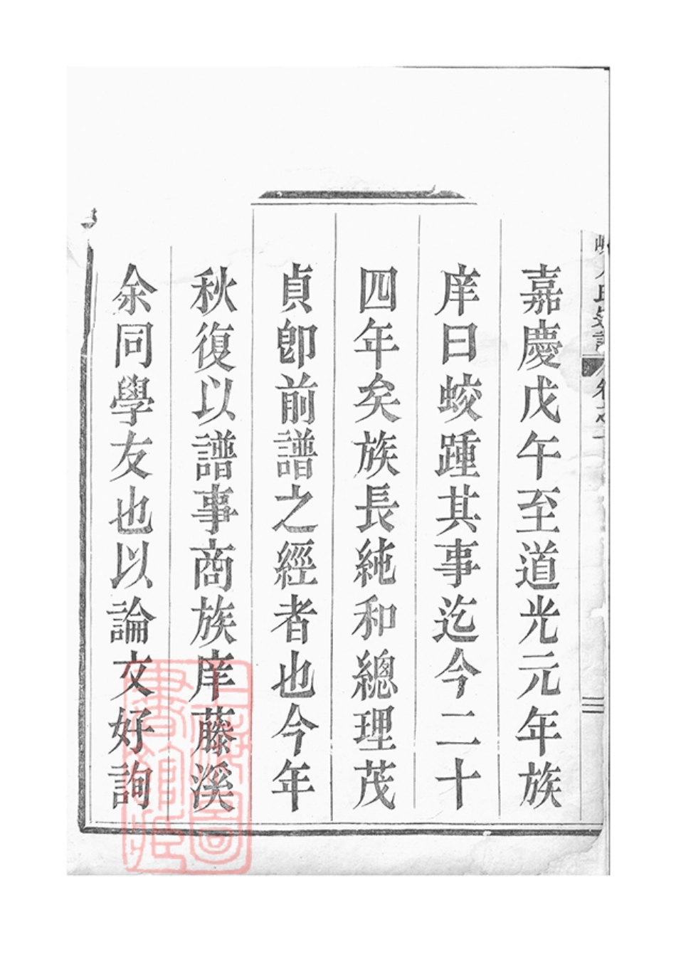 1958.虞嵊方氏宗谱： 四卷：[上虞、嵊县].pdf_第3页