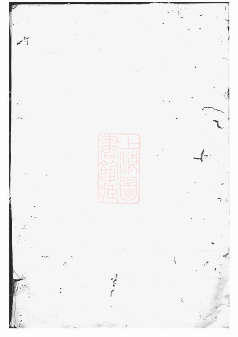 1959.方氏宗谱： 不分卷：[上虞、嵊县].pdf_第1页