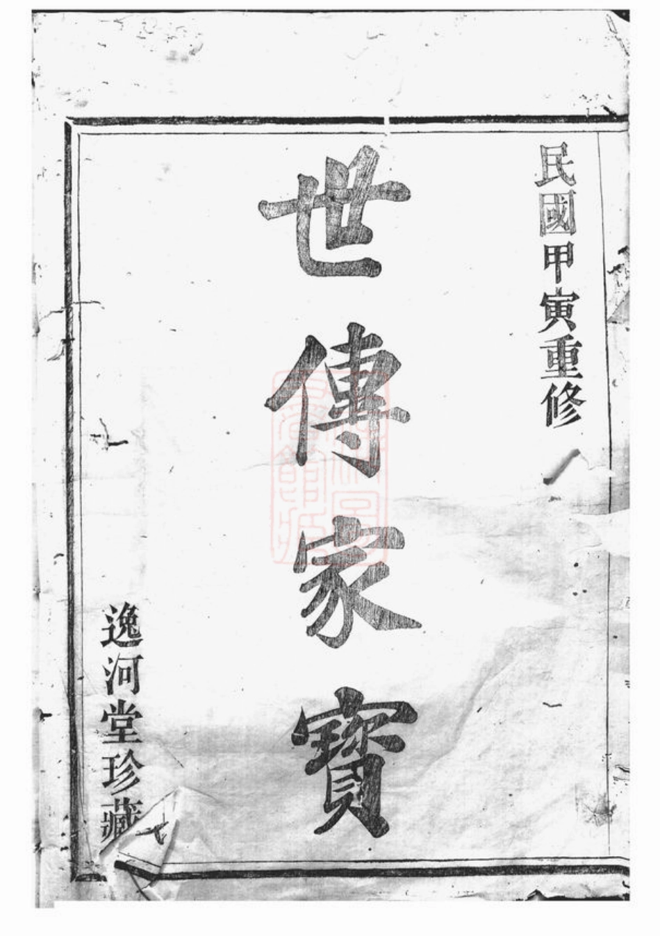 1959.方氏宗谱： 不分卷：[上虞、嵊县].pdf_第2页