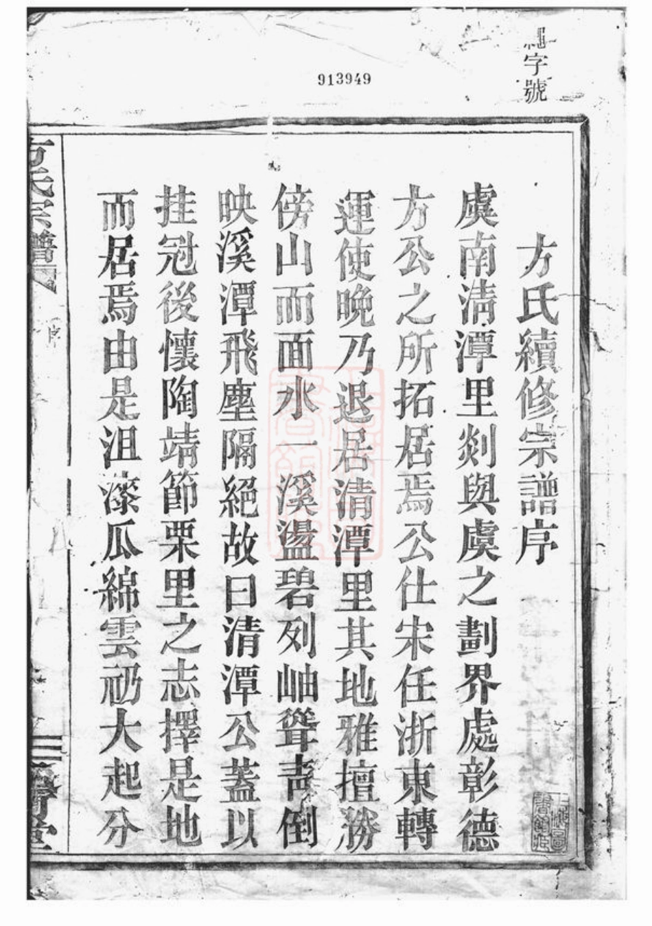 1959.方氏宗谱： 不分卷：[上虞、嵊县].pdf_第3页