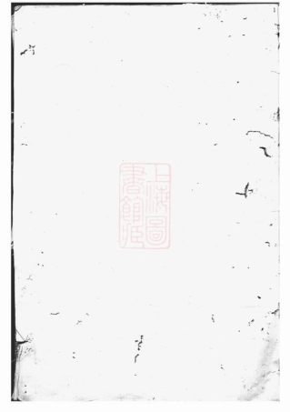 1959.方氏宗谱： 不分卷：[上虞、嵊县].pdf