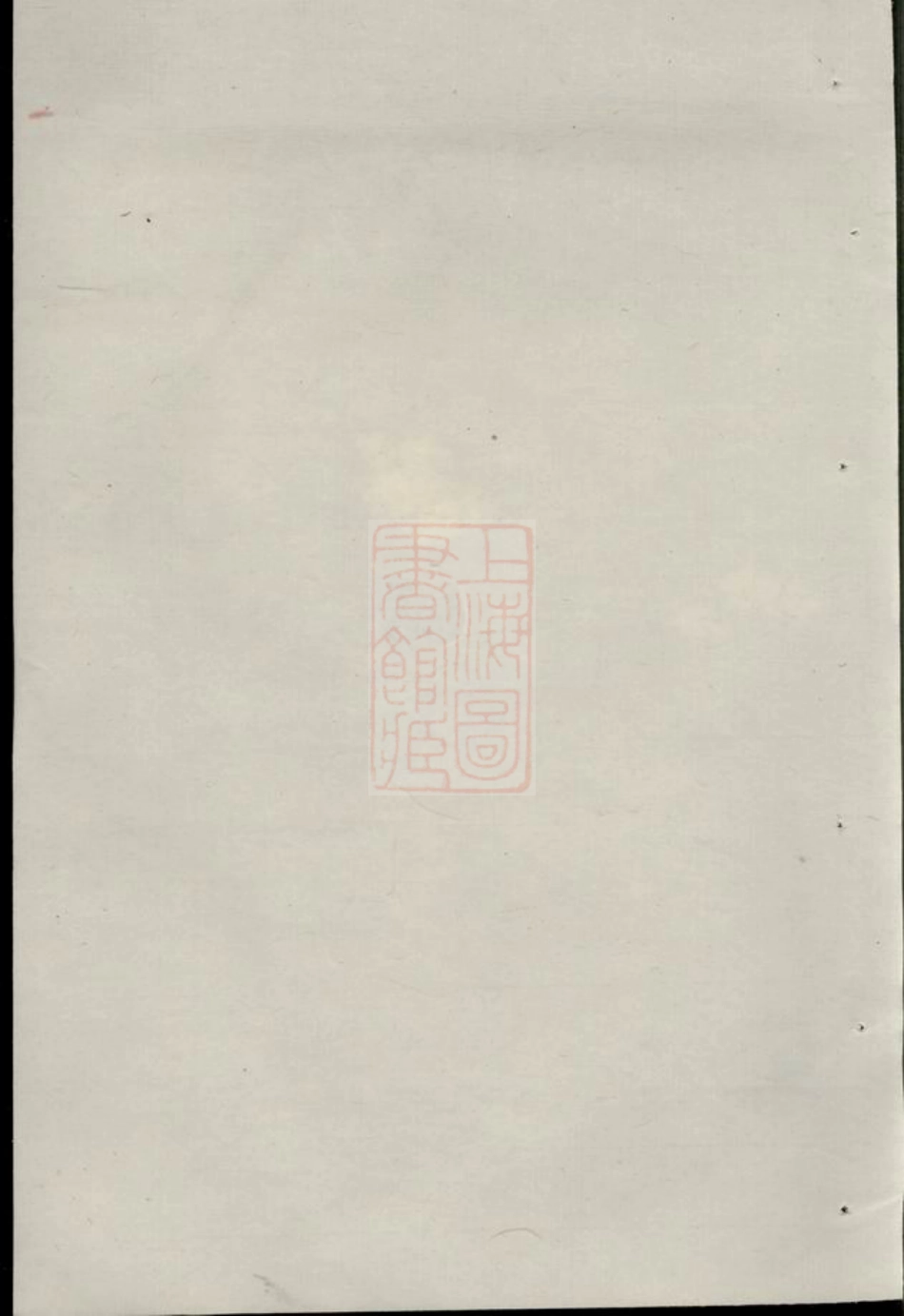1960.古润丹徒东若井亭方氏族谱： 二卷.pdf_第1页