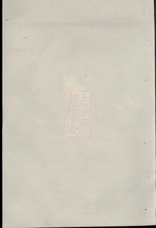 1960.古润丹徒东若井亭方氏族谱： 二卷.pdf