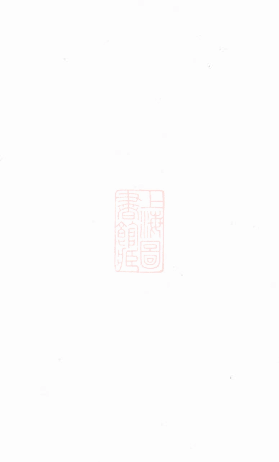 1961.澄江方氏宗谱： 十二卷：[江阴].pdf_第1页