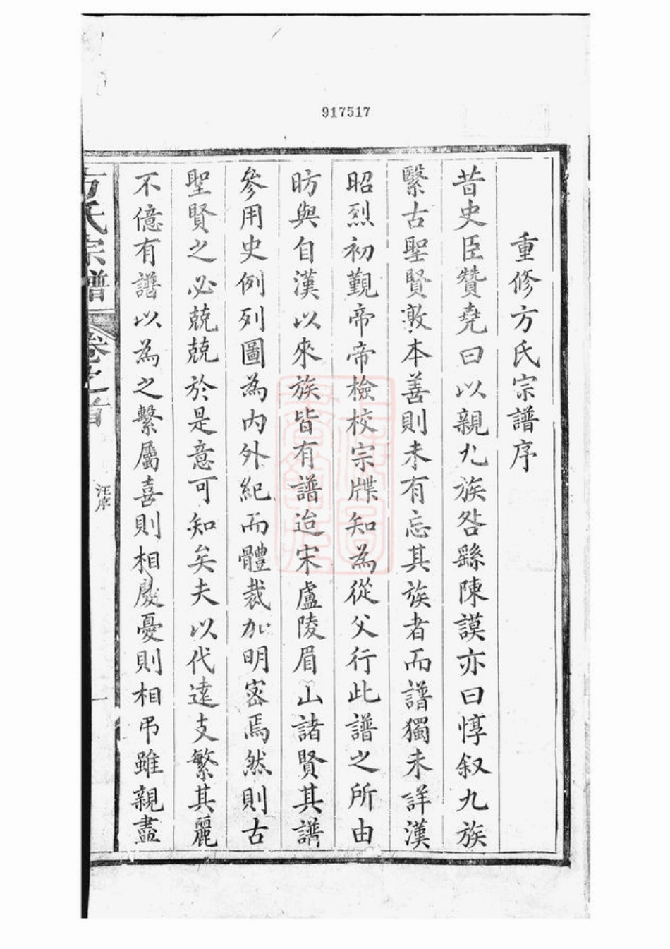 1962.方氏宗谱： 八卷，首一卷，末一卷：[祁门].pdf_第3页