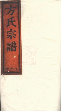 1962.方氏宗谱： 八卷，首一卷，末一卷：[祁门].pdf