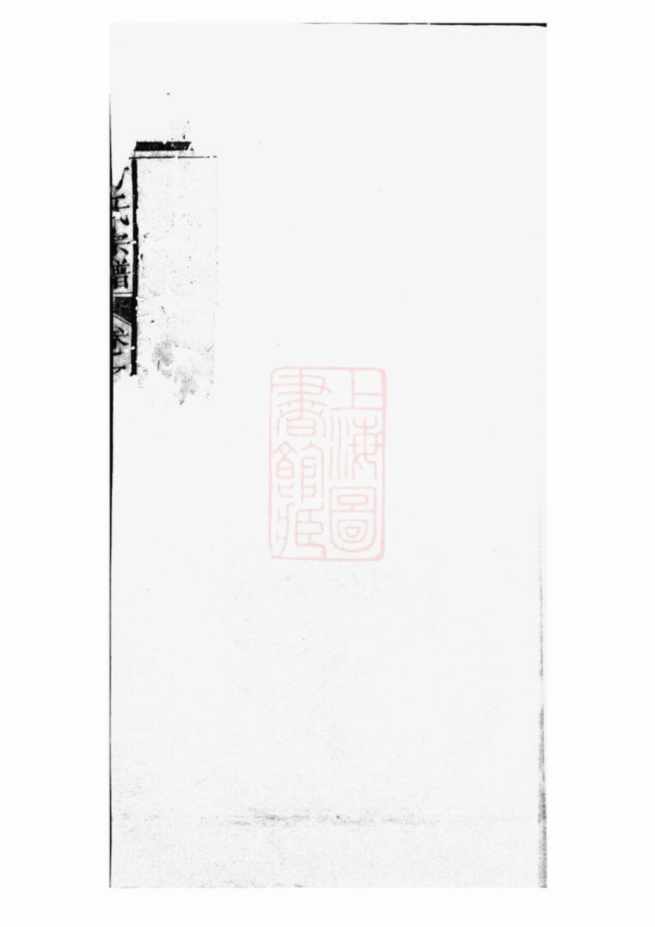 1963.方氏宗谱： 六卷：[祁门].pdf_第2页