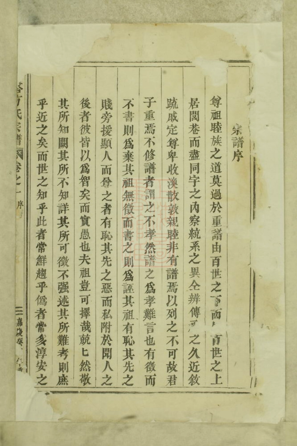 1964.寿塔方氏宗谱： [东阳].pdf_第2页