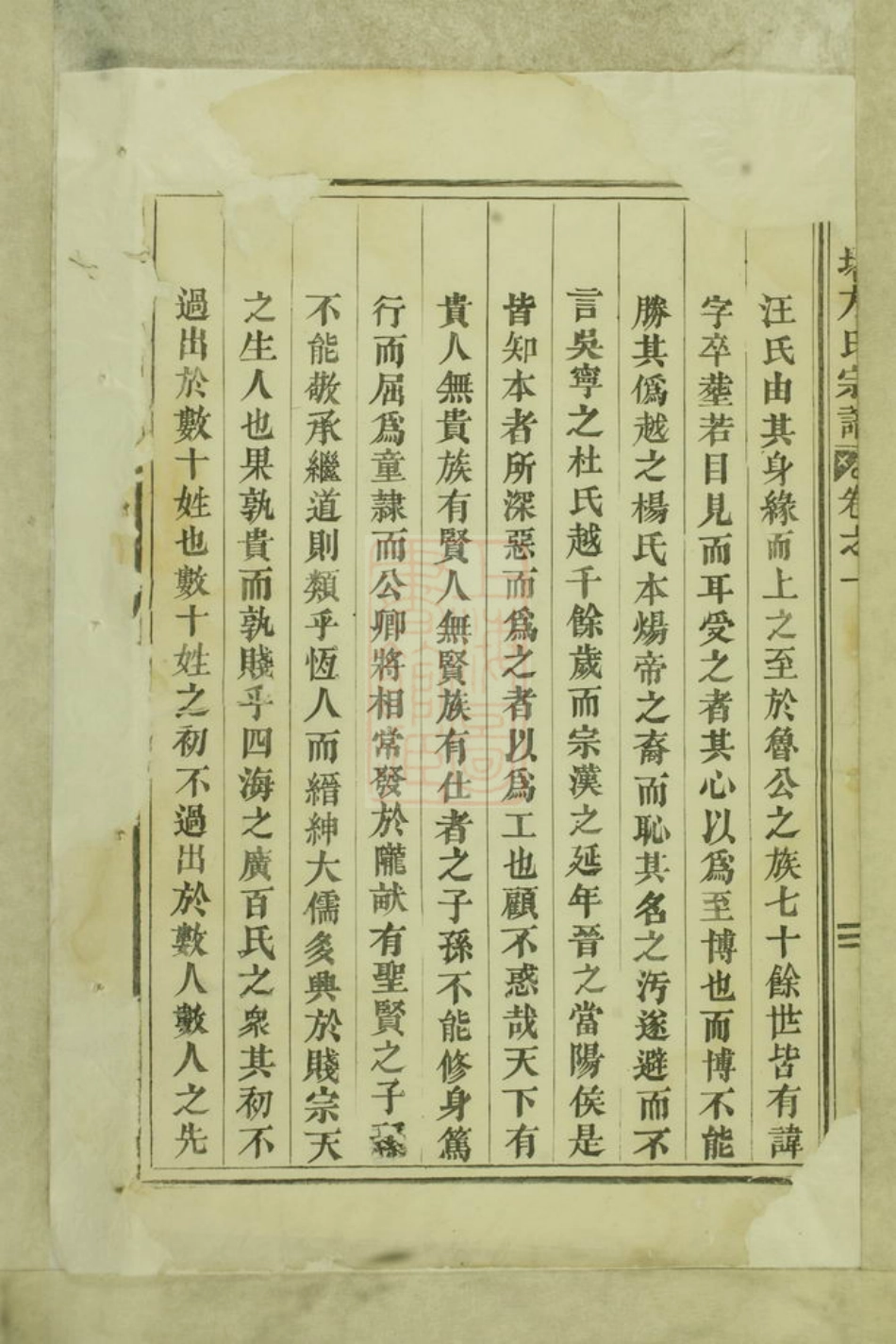1964.寿塔方氏宗谱： [东阳].pdf_第3页