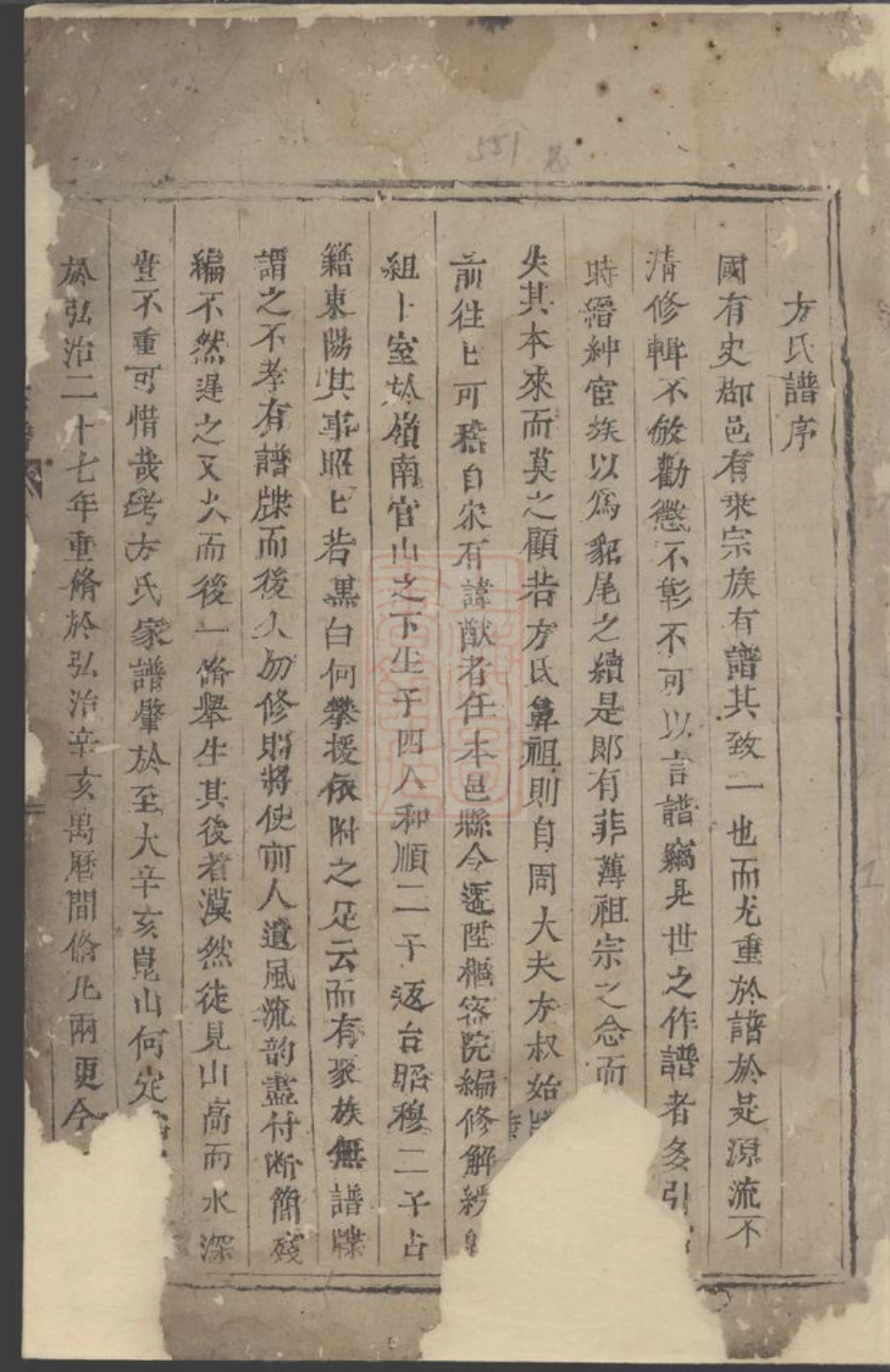 1965.寿塔方氏宗谱： 不分卷：[东阳].pdf_第2页